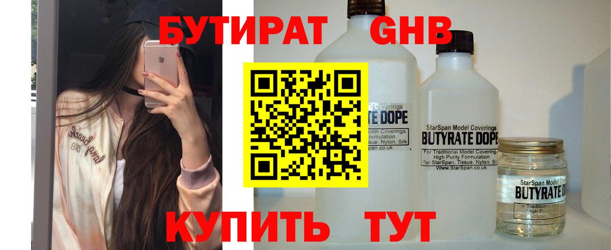 БУТИРАТ жидкий экстази Миллерово