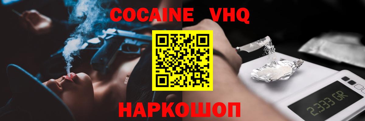 COCAIN Колумбийский  Кокаин Перу  Вход с VPN  Миллерово 
