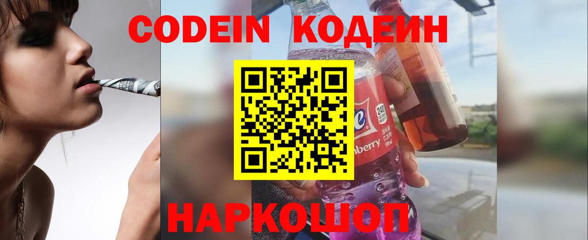 Codein напиток Lean (лин)  Кодеин Purple Drank  Миллерово  Вход с VPN 