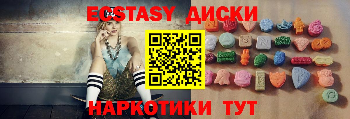 ЭКСТАЗИ диски Миллерово