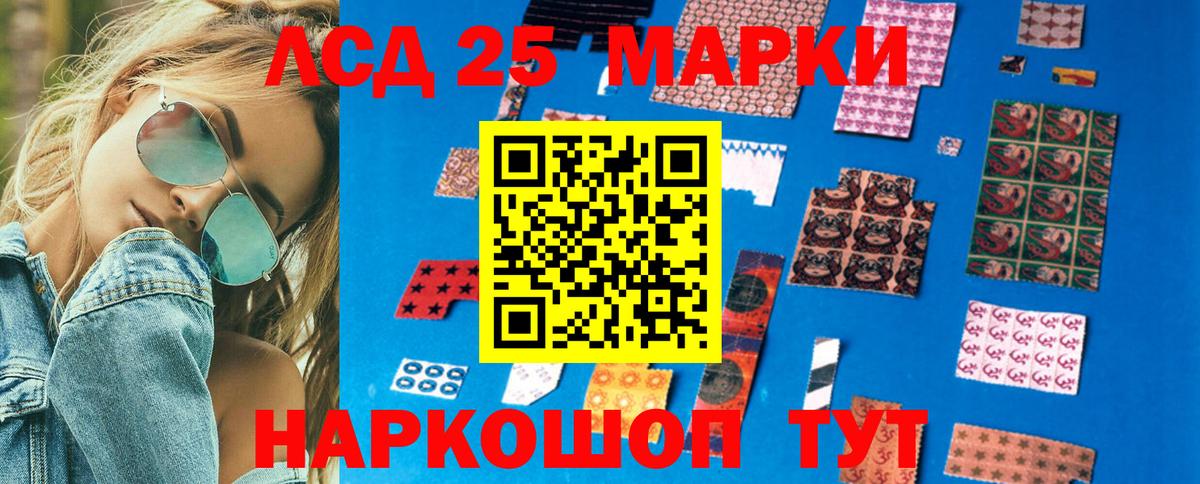 Марки 25I-NBOMe 1,5мг Миллерово